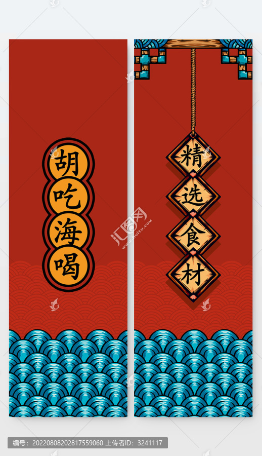 國(guó)潮手繪紅色底紋牌匾招牌門簾