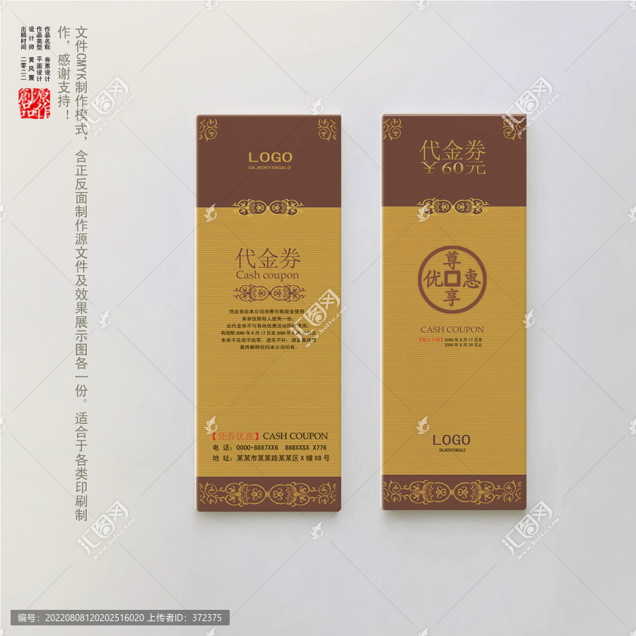 優(yōu)惠券