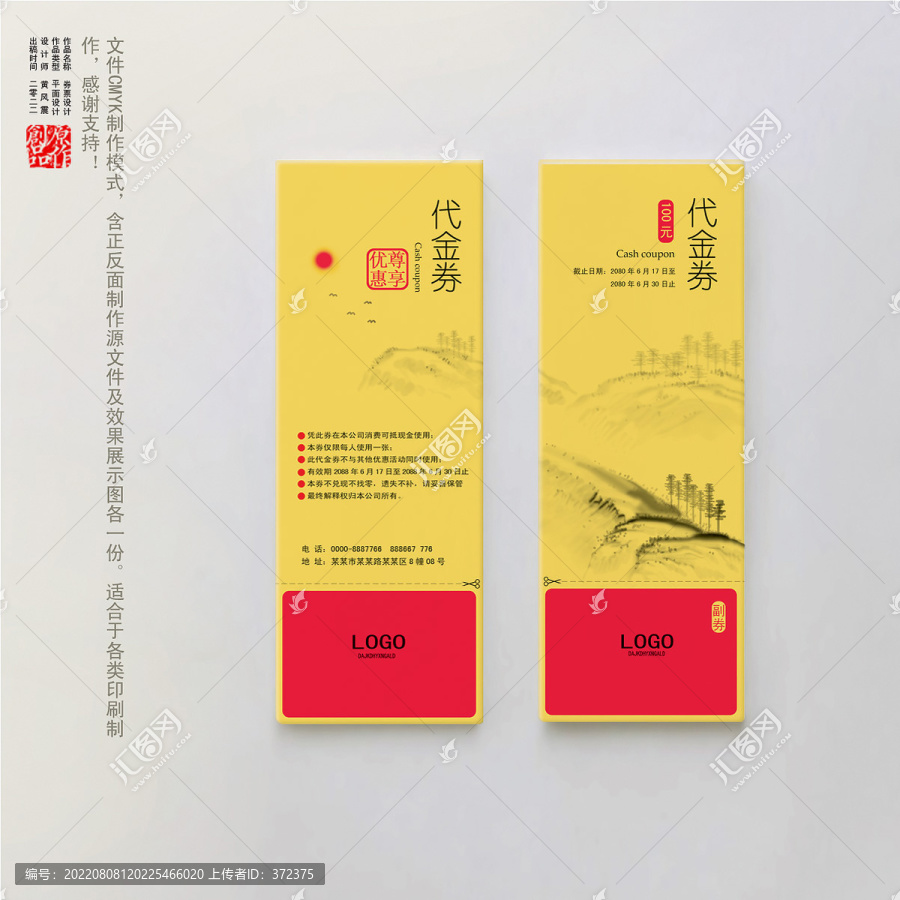 優(yōu)惠券