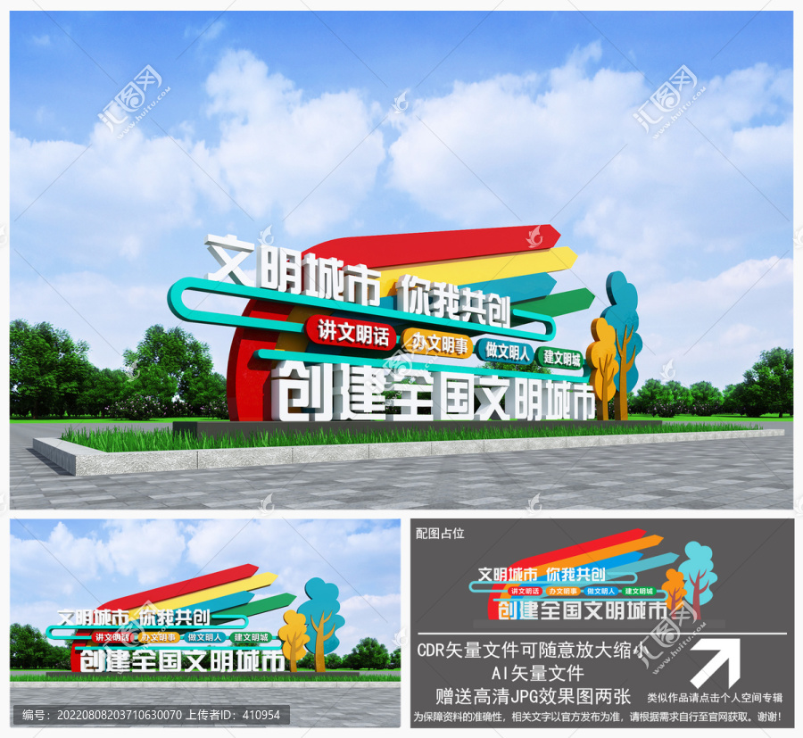 文明城市雕塑