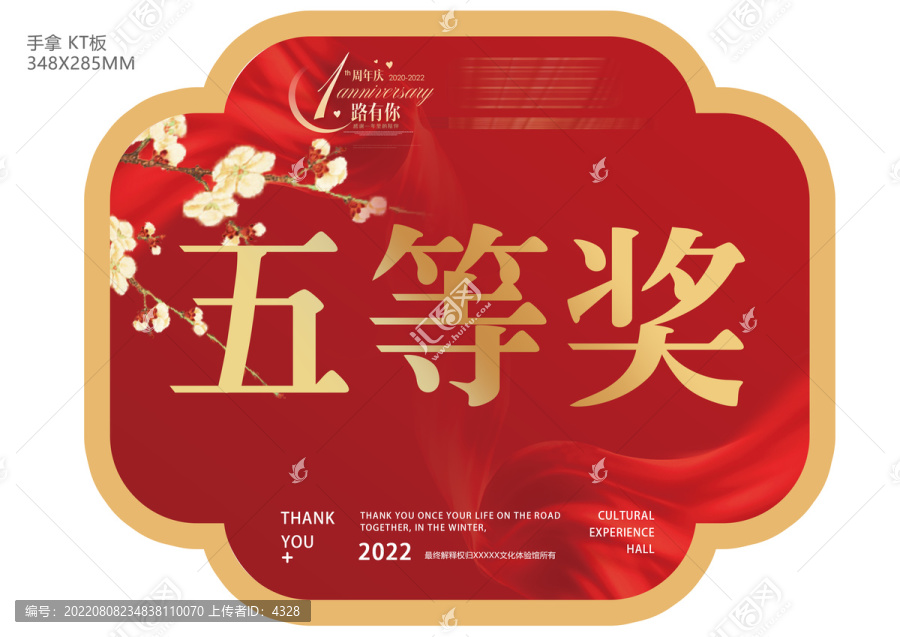 1周年獎品KT板手拿