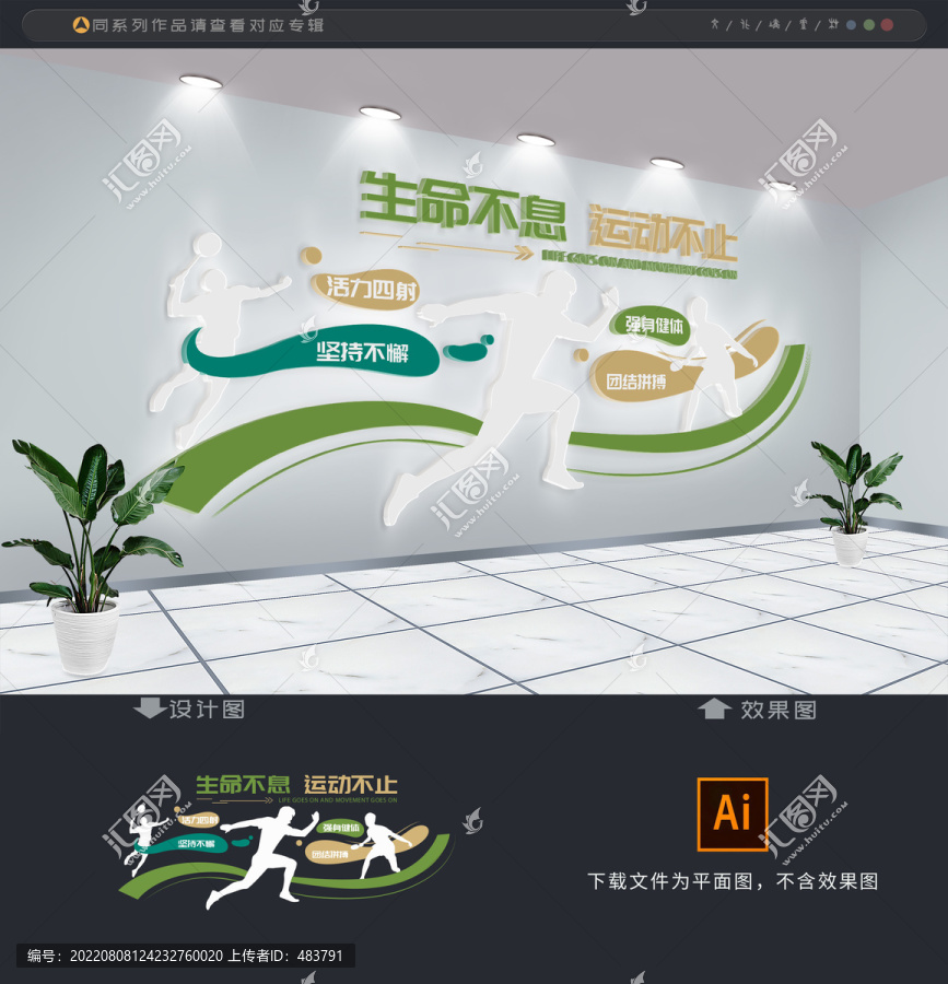 健身房體育文化墻