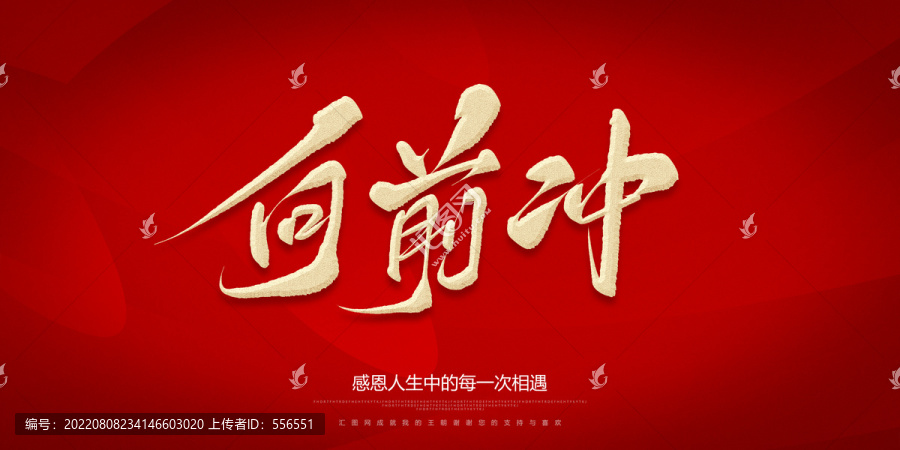 向前沖
