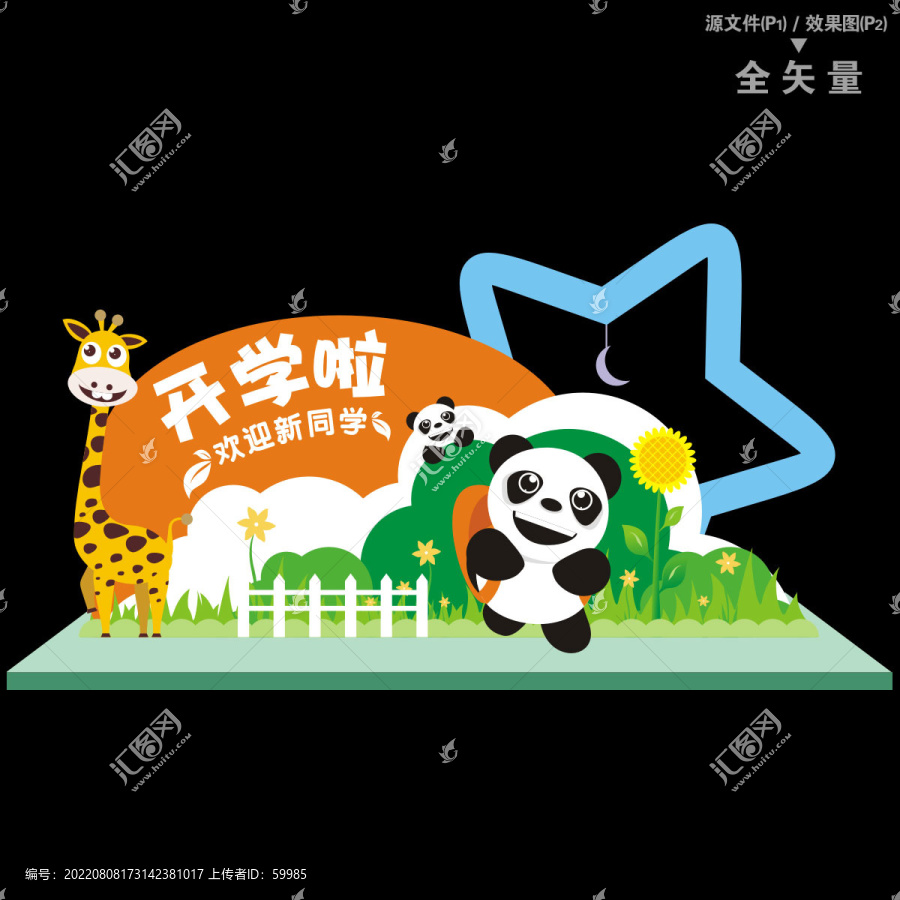 開學(xué)美陳
