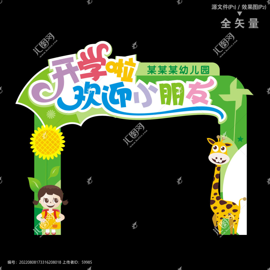 幼兒園門頭