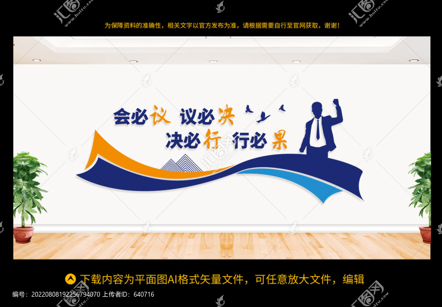 會(huì)議室文化墻