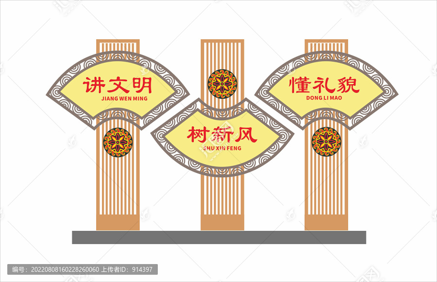 文明城市標(biāo)語仿古立牌
