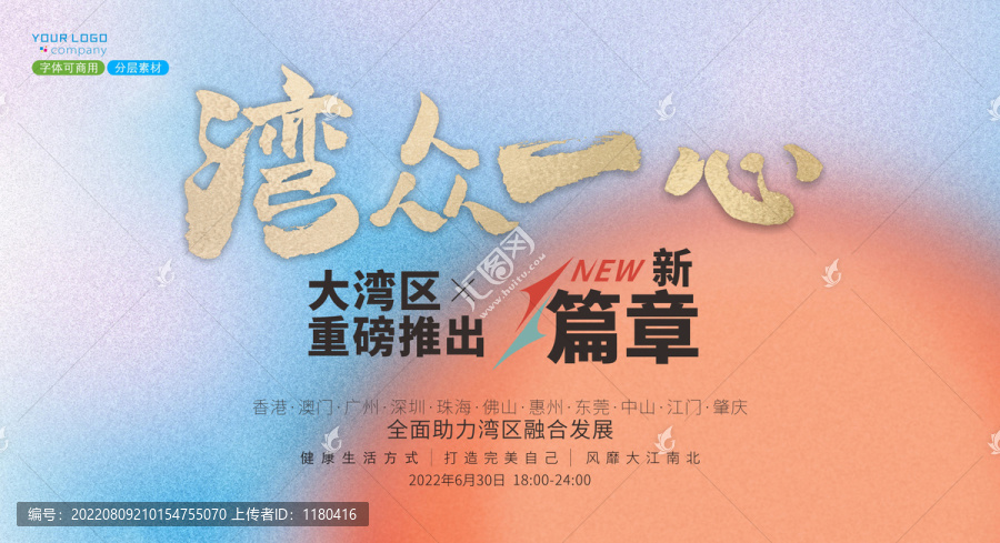 灣眾一心