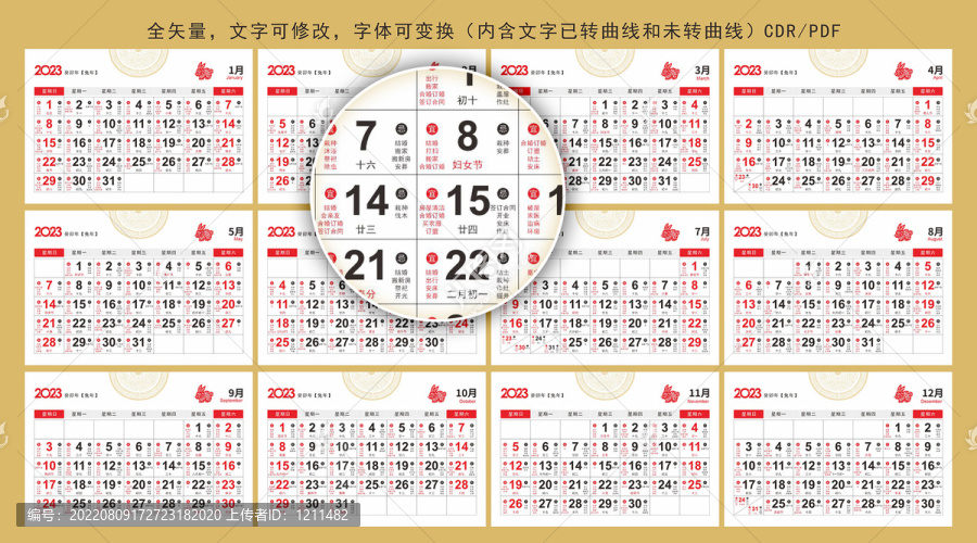 2023日歷癸卯年兔年宜忌