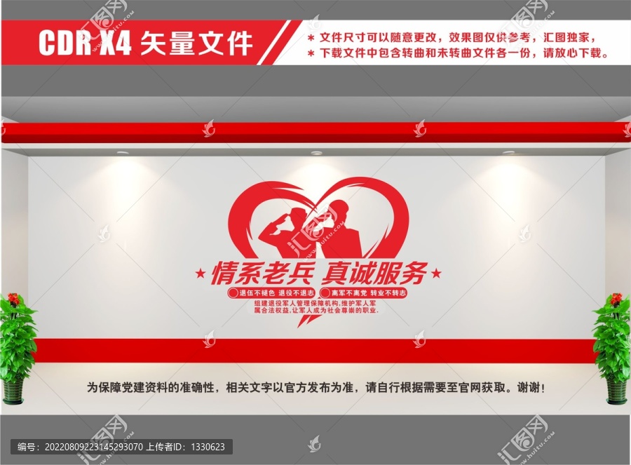 老兵文化墻