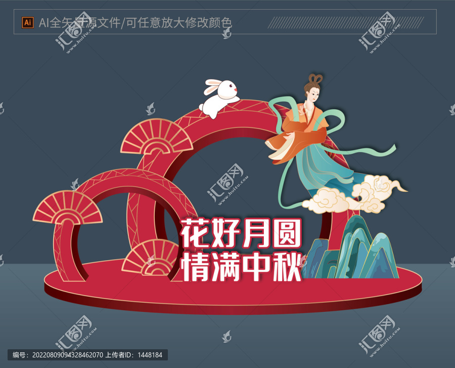 中秋美陳布置
