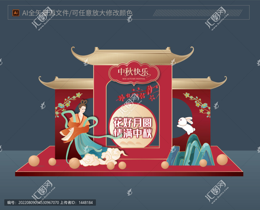 中秋美陳布置