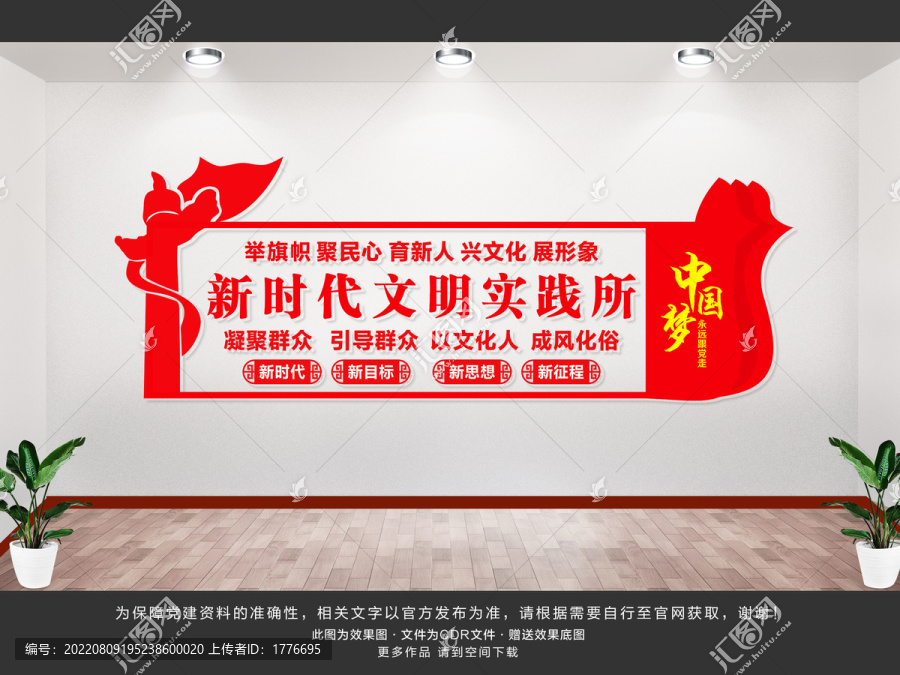新時(shí)代文明實(shí)踐所