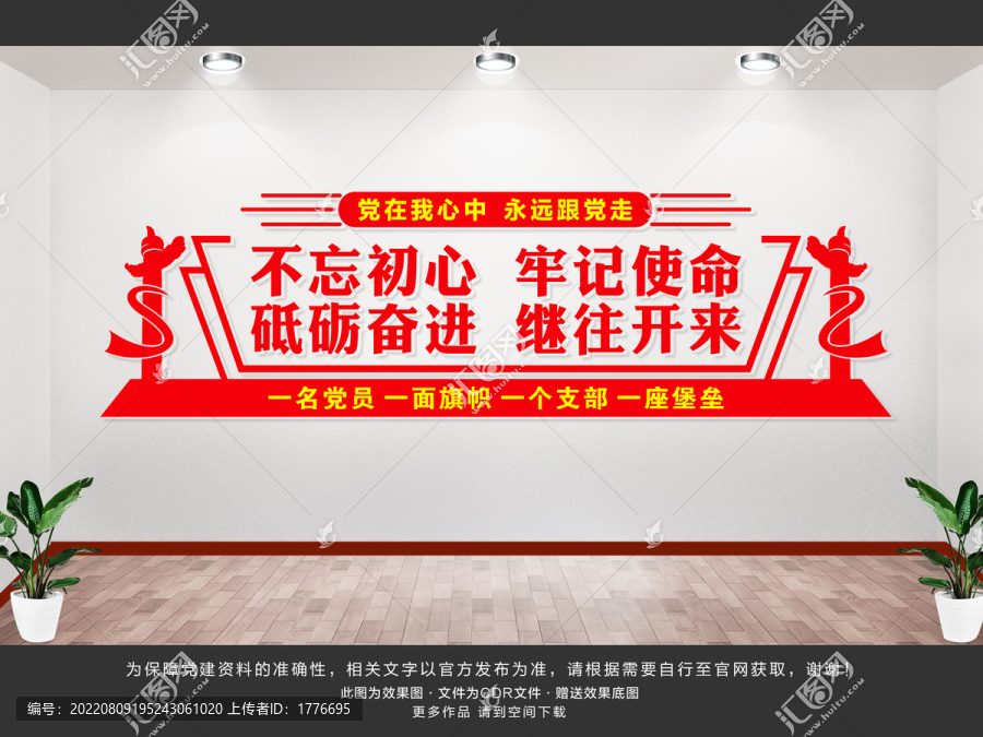 黨員活動室