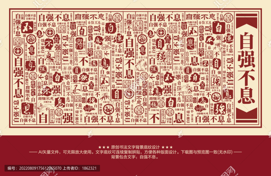 自強不息書法文字背景底紋