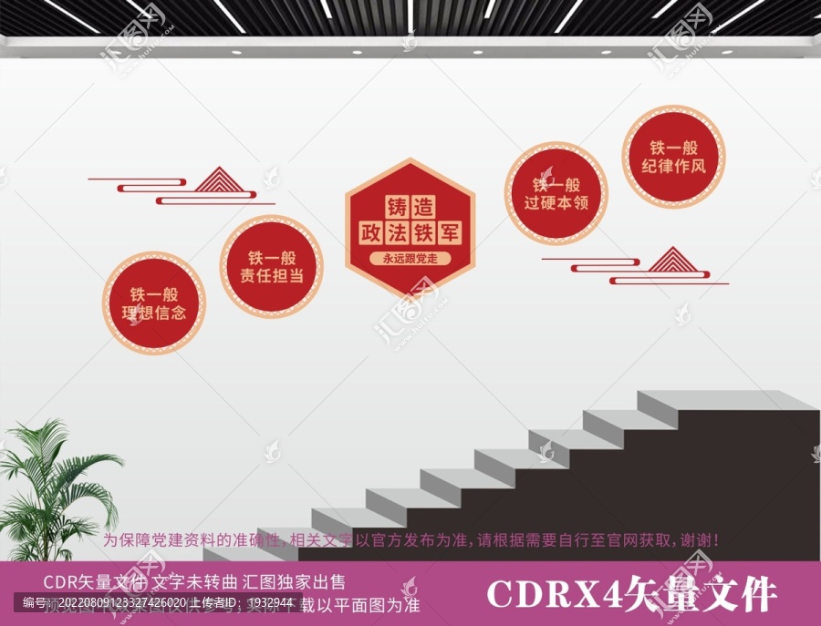 鑄造政法鐵軍