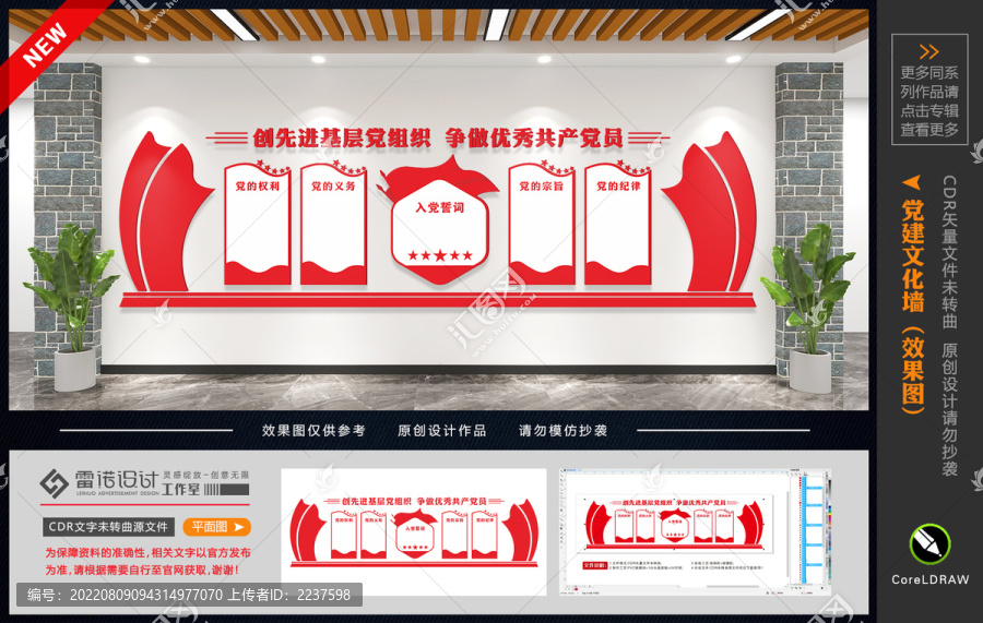 黨建