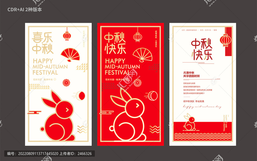 中秋賀卡