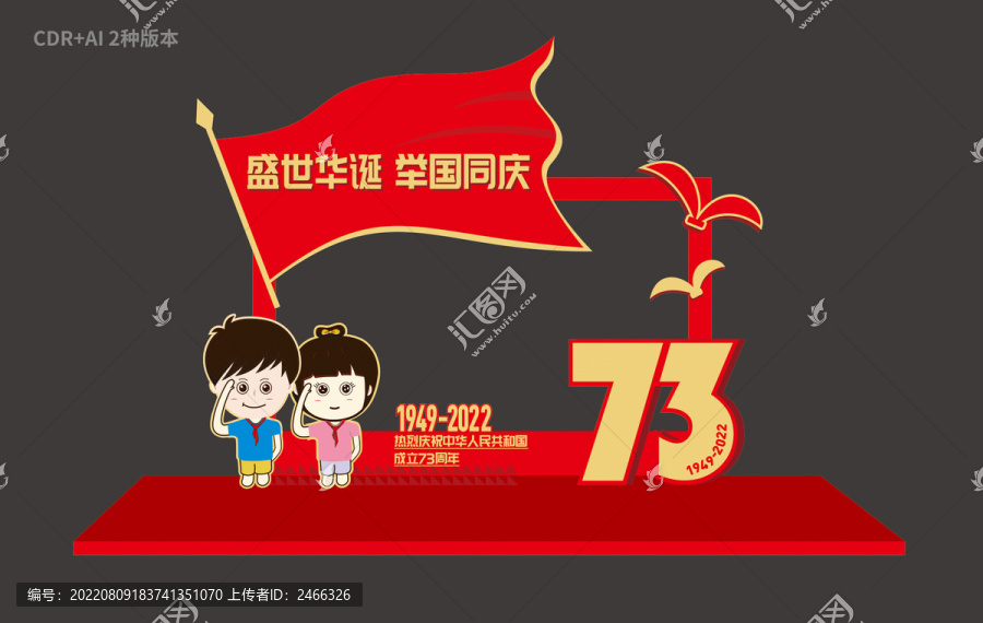 國慶拍照框