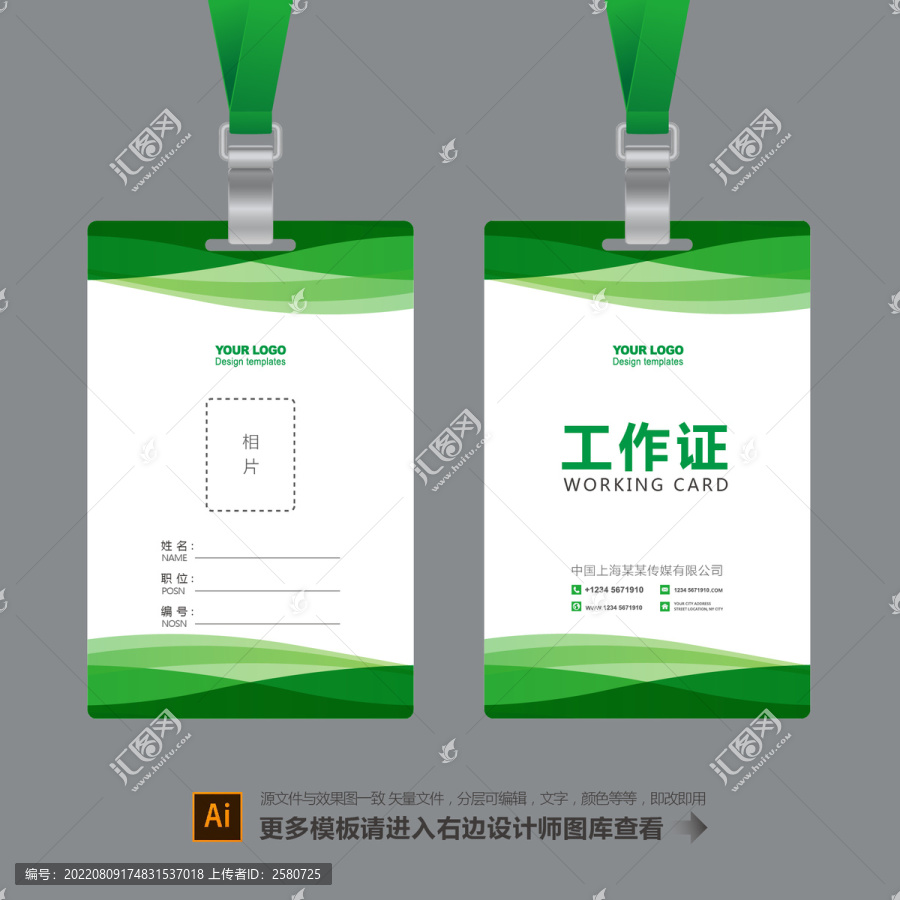 工作證