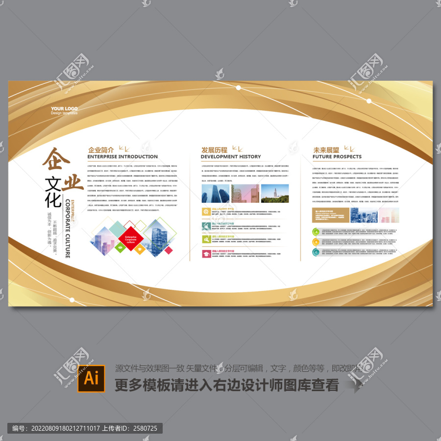 企業(yè)展板