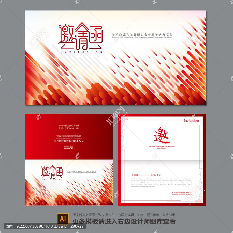 邀請(qǐng)函
