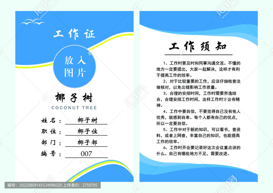工作證