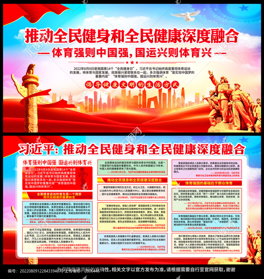 全民健身和全民健康深度融合