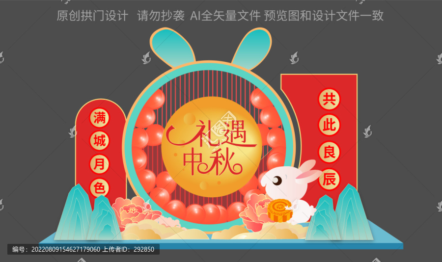 中秋節(jié)美陳布置