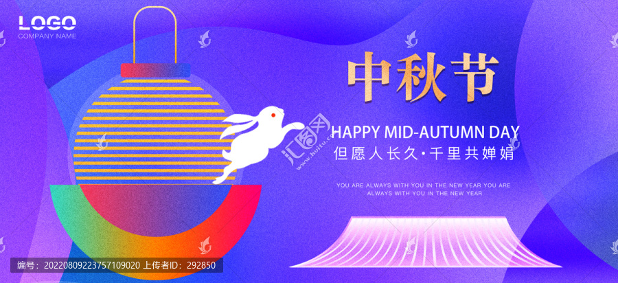 中秋節(jié)海報(bào)
