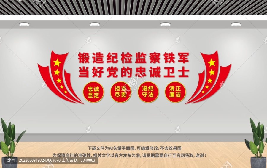 紀檢監(jiān)察文化墻