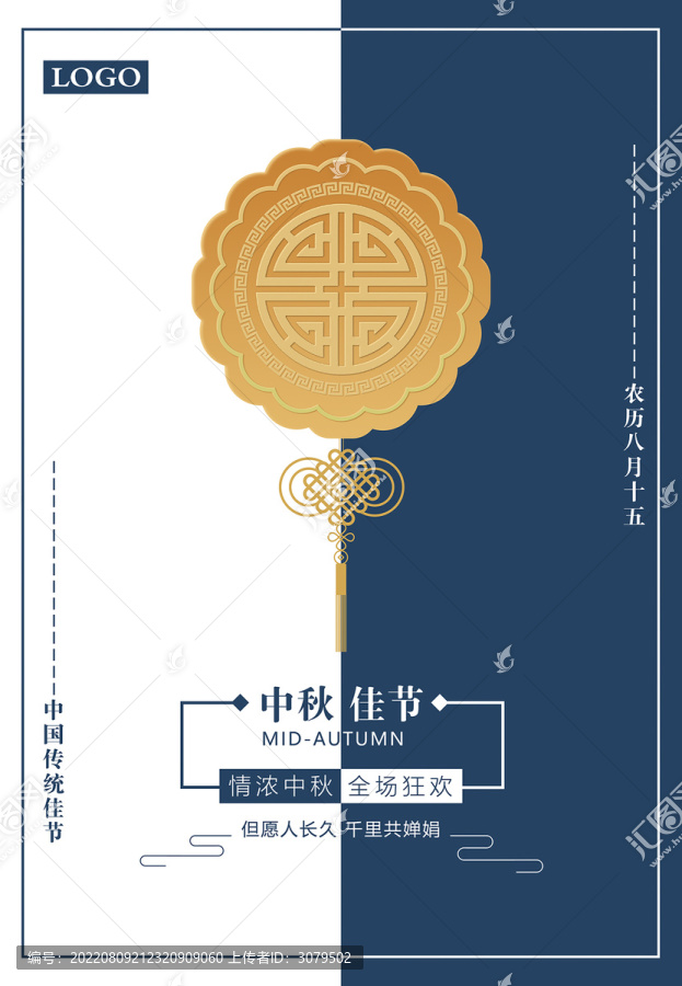 中秋節(jié)海報