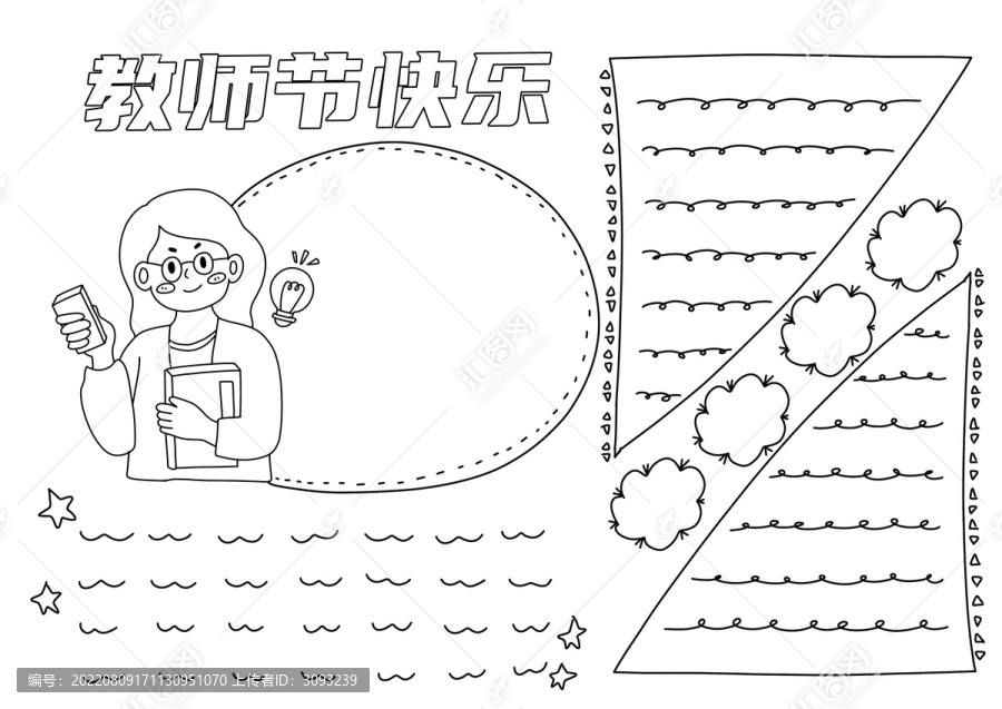 教师节手抄报黑白线稿