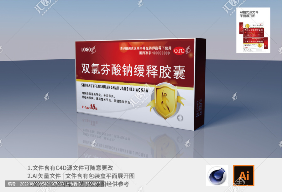 藥品包裝包裝盒設(shè)計