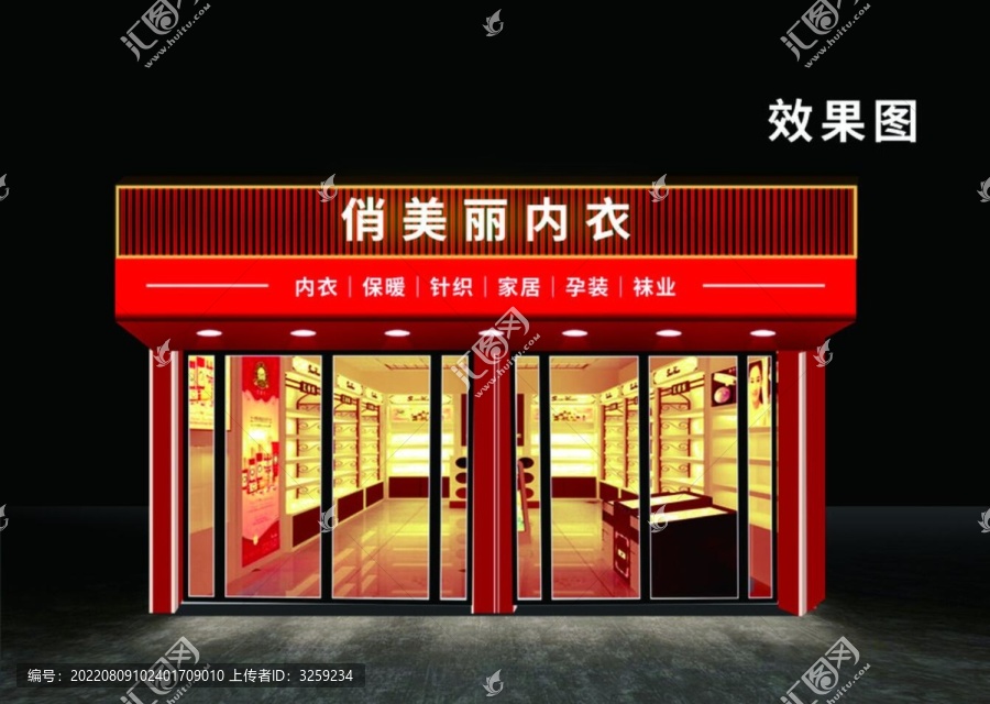 內(nèi)衣招牌門頭