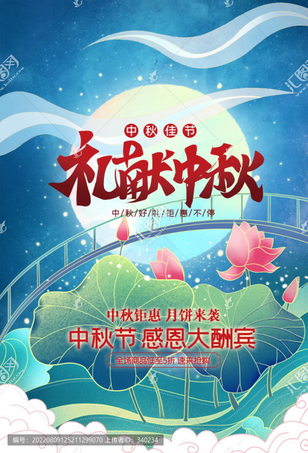 中秋佳節(jié)