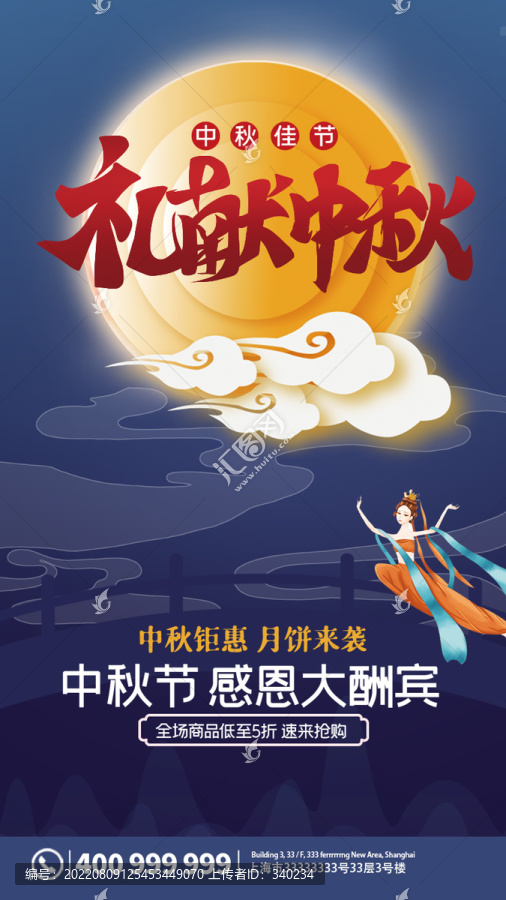 中秋節(jié)海報