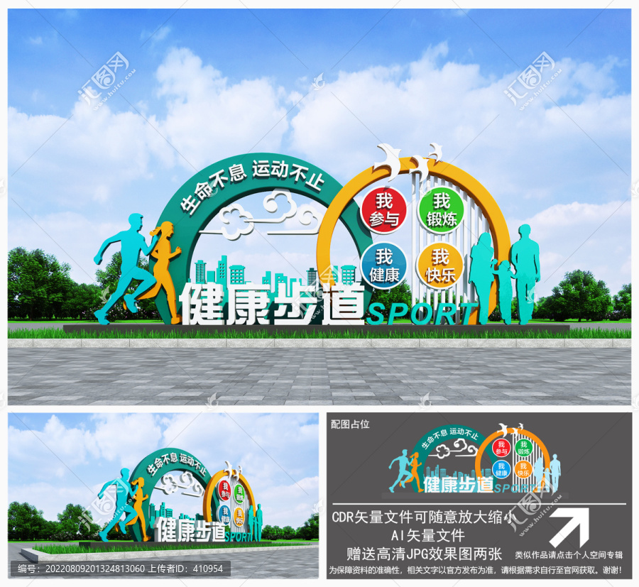健康步道