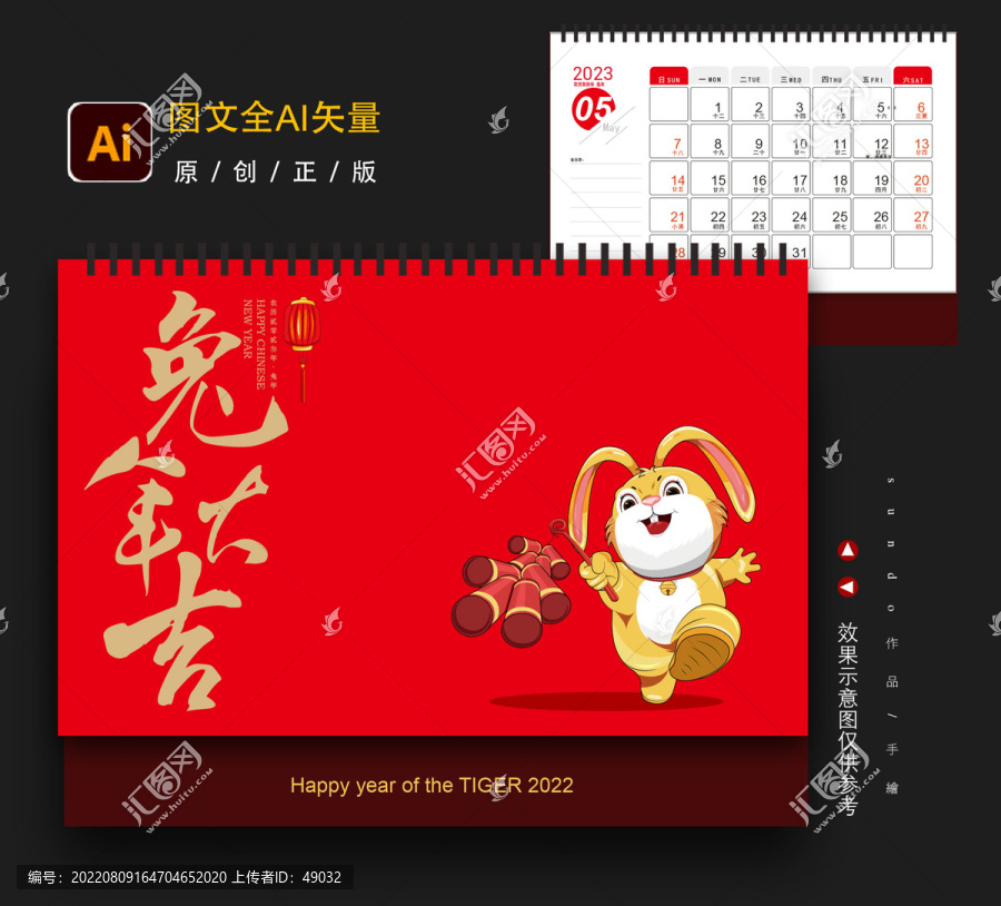 2023年兔年臺歷