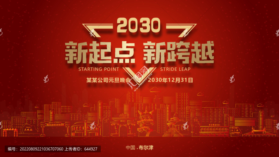 布爾津元旦晚會(huì)