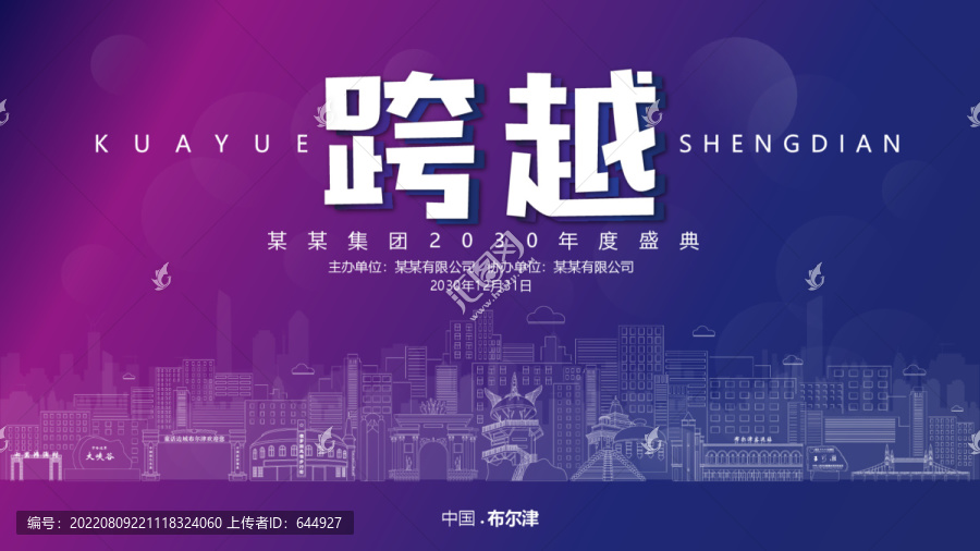布爾津元旦背景