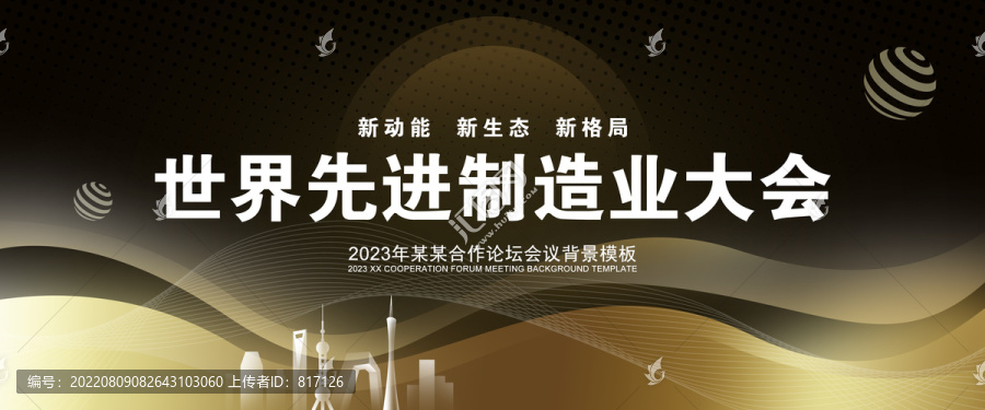 企礦產(chǎn)能資源制造業(yè)大會議背景