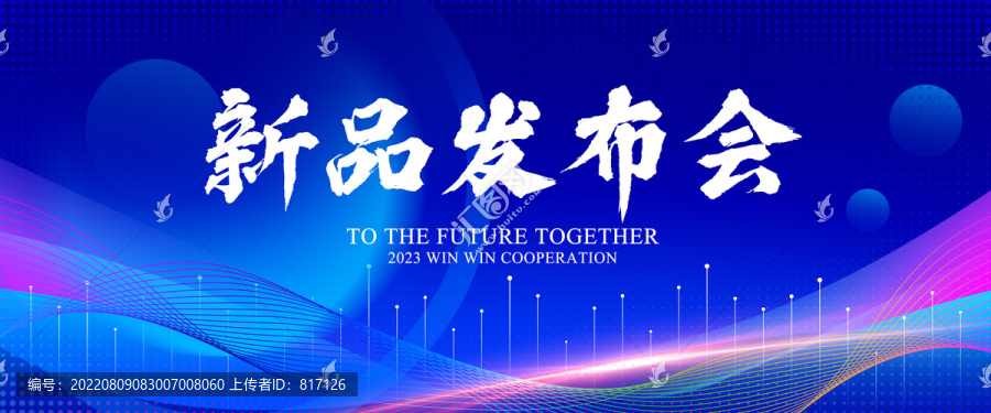 發(fā)布會