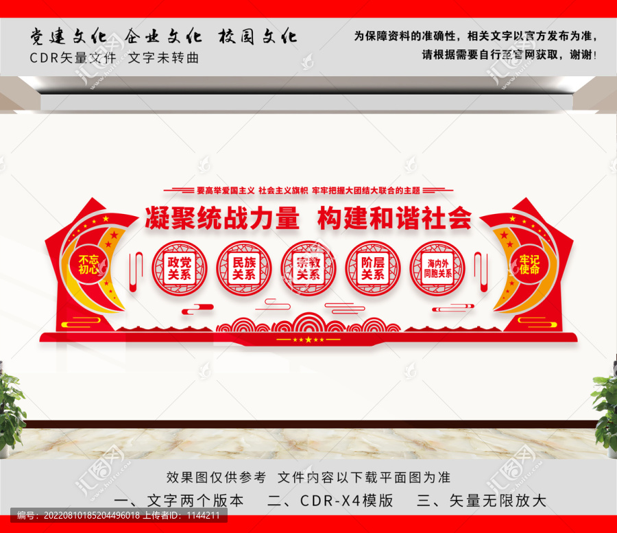 統(tǒng)戰(zhàn)文化墻