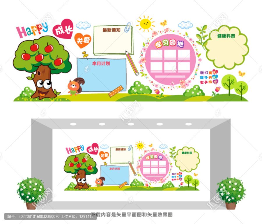 幼兒園信息欄