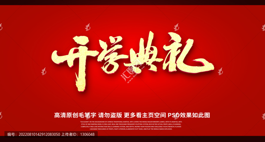 開(kāi)學(xué)典禮