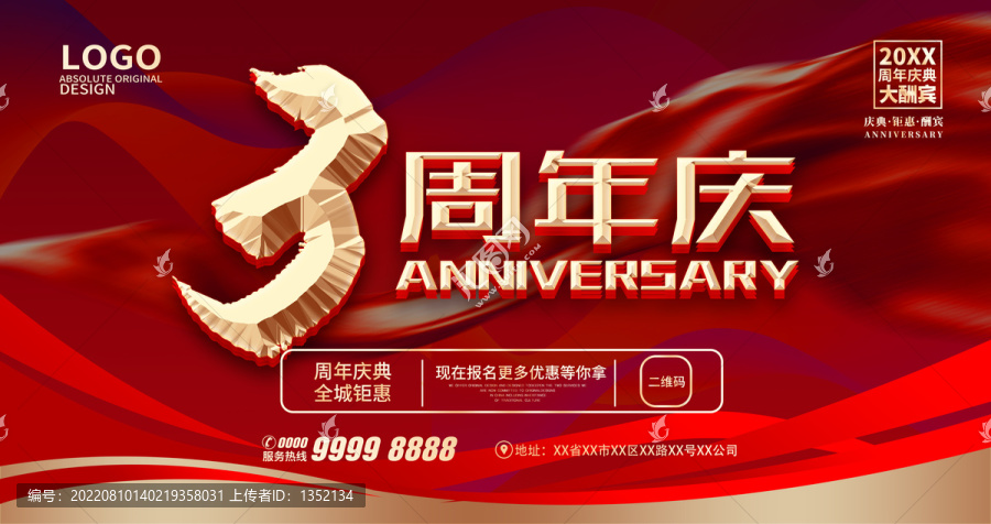 3周年慶