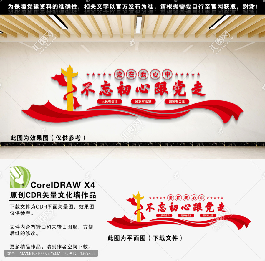 不忘初心跟黨走