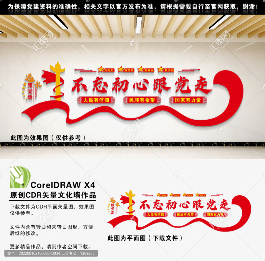 不忘初心跟黨走