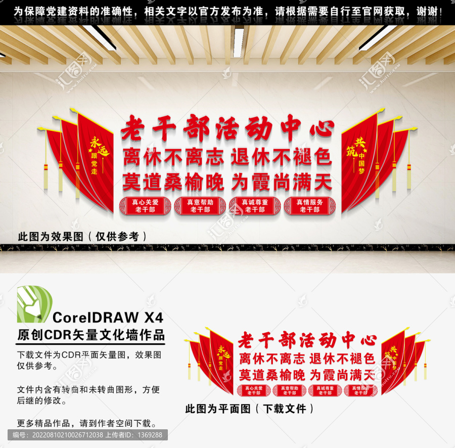 老干部活動中心
